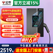 公牛（BULL）充電樁新能源電動(dòng)汽車(chē)充電器家用7kw/11kw/21kw適配特斯拉車(chē)型問(wèn)界m7m9極氪小鵬理想大眾埃安通用 21KW無(wú)極智聯(lián)款【APP遠(yuǎn)程智控】