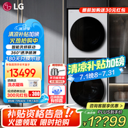 LG洗烘塔 13Kg滾筒洗衣機(jī)全自動(dòng) 10Kg熱泵式烘干機(jī)雙變頻洗烘套裝一體機(jī) 蒸汽除菌速凈噴淋直驅(qū)變頻 【智聯(lián)交互丨玉石白熱賣款】FN23WQH