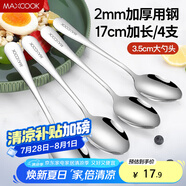 美廚（maxcook）不銹鋼湯勺 湯匙加大勺子圓底餐勺飯勺調(diào)羹西餐勺 4件套MCGC0491