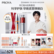 珀萊雅（PROYA）早c晚a精華液套裝禮盒80ml 雙抗紅寶石抗皺護膚品 生日禮物