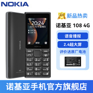 諾基亞【2023款】諾基亞Nokia 105新 移動2G手機(jī) 老年人手機(jī) 學(xué)生備用功能機(jī) 超長待機(jī)直板按鍵 108升級版 黑色（2.4大屏+語音播報） 官方標(biāo)配