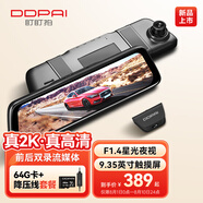 盯盯拍行車(chē)記錄儀E3X 2K前后雙錄流媒體后視鏡+64G卡+停車(chē)監控線(xiàn)套餐