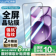 朗客 【2片裝】適用OPPO Find X8S+鋼化膜findx8s+手機膜全屏覆蓋超薄超清防摔抗指紋無(wú)白邊手機貼膜
