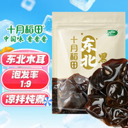 十月稻田 東北黑木耳 100g 肉厚無(wú)根 干木耳 黑龍江東寧特產(chǎn) 火鍋炒菜涼拌