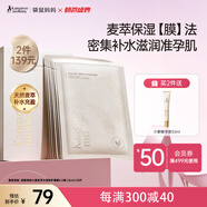 袋鼠媽媽面膜補(bǔ)水保濕小麥胚芽鮮萃水瀅面膜20片裝準(zhǔn)孕婦護(hù)膚品