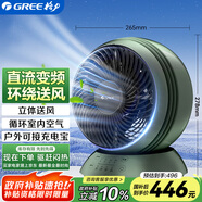 格力（GREE）【360°立體送風(fēng)】一級能效空氣循環(huán)扇遙控電扇直流變頻電風(fēng)扇臺式桌面風(fēng)扇松杉綠 FXTZ-2002Bbg5