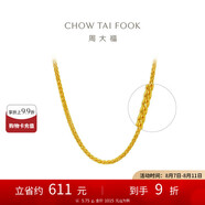 周大福肖邦鏈黃金素鏈足金項(xiàng)鏈(工費(fèi)280)45cm約5.75g EOF1604七夕