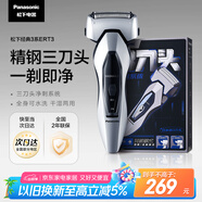 松下（Panasonic）經典3系剃須刀電動往復式男士刮胡刀全身水洗進口三刀頭 生日禮物七夕禮物送男友送老公ERT3