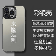 WENYAFF適用opporeno11手機殼reno11pro照片定制A2 A2Pro來(lái)圖訂做A2X A2M玻璃殼K11 K11X硅膠軟全包保護套 彩銀殼-來(lái)圖定制（型號和圖聯(lián)系客服發(fā)） oppo reno11