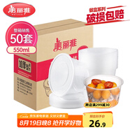 美麗雅一次性飯盒圓形550ml*50套食品級快餐打包盒碗塑料帶蓋可微波