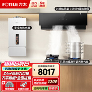 方太（FOTILE）側(cè)吸式油煙機(jī)灶具套裝02-JCD10TB家用抽吸油煙機(jī)燃?xì)庠钭冾l增壓揮手控制大風(fēng)量廚房煙灶套裝 【三件套】煙灶套裝+16L零冷水熱水器