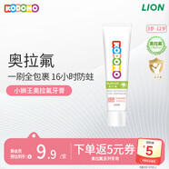 獅王（Lion）小獅王奧拉氟兒童牙膏3-6-12歲 含氟防蛀防齲不辣口寶寶牙膏 20g