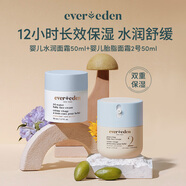 Evereden嬰兒水凝霜保濕舒緩寶寶面霜50ml+胎脂2號親膚安心面霜50ml 2件套