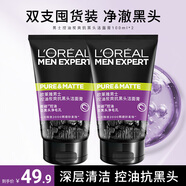 歐萊雅（LOREAL）男士洗面奶抗黑頭深層清潔毛孔清爽控油火山泥清痘潔面乳潔面膏 控油炭爽抗黑頭潔面膏100ml*2