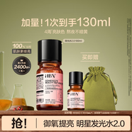 HBN發(fā)光水100ml精萃化妝水熊果苷爽膚補水保濕煥亮生日禮物送女友