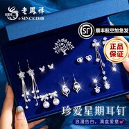 老鳳祥星期耳釘女銀針高檔耳飾禮盒套裝生日七夕情人節(jié)禮物送女友老婆 閃耀流蘇款*七對裝*精美禮盒