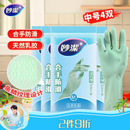 妙潔清潔家務天然乳膠手套 防水防滑皮廚房洗碗洗衣 中號4雙(靈巧型)