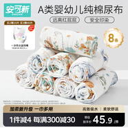 安可新嬰兒100%棉縐布尿布可水洗吸水透氣紗布環(huán)保不掉色 8條裝