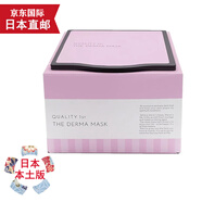 天然有機彩妝【JD物流 日本直郵】皇后的秘密面膜Quality first高效補水潤保濕 粉色補水保濕面膜30片/盒