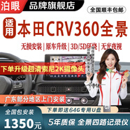 泊眼適用于本田十一代雅閣冠道URV思域CRV360度全景影像系統行車(chē)記錄 10-23  24 25款本田CRV360全景影像 盲區輔助泊車(chē)系統高清夜視王