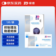振德醫(yī)用硅凝膠疤痕敷料貼疤痕貼祛疤貼膏剖腹產(chǎn)雙眼皮貼6*12cm1片