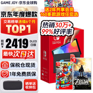 任天堂（Nintendo）【國內保稅倉】Switch2/1代 OLED日版/港版游戲機續航加強版ns體感掌機便攜家用主機 OLED日版紅藍64G+塞爾達+奧德賽（保稅倉）