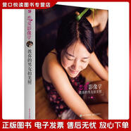 正版舊書(shū) 戀愛(ài)影像學(xué)：教你的男友拍美照七七電子工業(yè)出版社