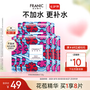 法蘭琳卡玫瑰花苞水面膜溫和保濕亮膚補水滋潤七夕情人節 【補水】花苞氨基酸面膜8片