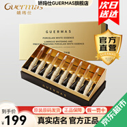 嬌瑪仕（guermas）官方旗艦店美白祛斑系列凈痘乳水乳面霜精華淡斑護膚品套裝正套盒 光耀美白祛斑精華液