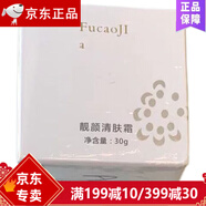 賦草集膚詩(shī)華娜護(hù)膚品系列 美容院同款 賦草集靚顏清膚霜30g