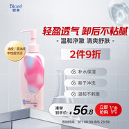 碧柔（Biore）自在輕潤(rùn)卸妝乳200ml 眼唇卸溫和清爽卸妝油 水油雙效卸后不緊繃
