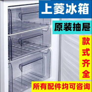 SHANGLING上海雙鹿上菱冰箱原廠(chǎng)抽屜183D/160CK隔盒子密封條 配件190元專(zhuān)拍 需聯(lián)系客服核對好下單發(fā)貨