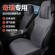 百幻奇瑞汽車坐墊四季通用翻毛皮座椅套瑞虎8pluspro艾瑞澤5 7plus 舒適版-雅致灰-四季恒溫【五座全車】 5x 8 3x 9  5 PLUS 探索06歐萌達(dá)