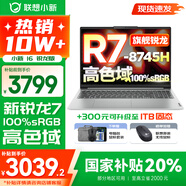 聯想小新16系列 AIGC超能本2025補貼 大屏超輕薄筆記本電腦 辦公設計游戲本 Pro16可選 旗艦標壓 小新16｜R7-8745H 16G 512G高色域 16英寸 防眩光全面屏