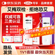 可孚 梅毒艾滋病檢測試紙性病傳染病二聯(lián)試紙hiv試紙+TP梅毒檢測試紙