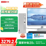聯(lián)想天逸510S辦公臺式電腦主機(酷睿14代i5-14400 16G 1TB SSD 正版win11家庭版系統(tǒng))23.8英寸顯示器