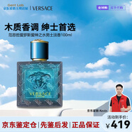 范思哲（VERSACE）香水男 紳士云淡風(fēng)輕紳情男士淡香水愛(ài)羅斯牛仔同名香水生日禮物 范思哲愛(ài)羅斯男士烈愛(ài)淡香100ml