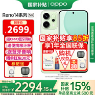 一加【國家補貼15%】OPPO Reno14新品手機5G智能拍照游戲人魚(yú)姬潮流配色高清長(cháng)焦實(shí)況照片IP69滿(mǎn)級防水 半夏綠 12GB+256GB 官方標配【藍牙耳機+藍牙音響】