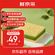 鮮京采【5月全新升級(jí)】抹茶芝士蛋糕300g 冰淇淋蛋糕零食糕點(diǎn)