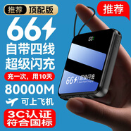 超級馬【國家3C認證】【頂配80000M丨可上飛機】超級快充大容量充電寶移動電源適用于蘋果小米20000毫安 【3C認證】頂配版80000M進口電芯 【3C認證/當日次日達】頂配80000M｜可上飛機