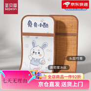 圣貝恩（sepeon）嬰兒涼席寶寶小推車(chē)涼席透氣吸汗坐墊夏季外出涼席 【嬰兒推車(chē)雙面竹席】【兔兔小酷