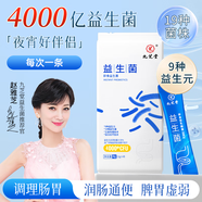 九芝堂 益生菌凍干粉即食型乳酸菌 4000億CFU 2g*4條 成人腸胃腸道復(fù)合益生元益生菌調(diào)理活性菌 （體驗(yàn)裝）
