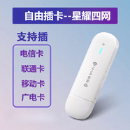 旌夢(mèng)園網(wǎng)卡網(wǎng)絡(luò )配件4G插卡移動(dòng)隨身wifi自由換卡廣電便攜式無(wú)線(xiàn)上網(wǎng)卡托SIM路由器USB 四網(wǎng)可插卡-廣電/移動(dòng)/電信/聯(lián)通卡-無(wú)套餐  5G/月*1個(gè)月