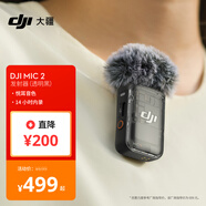 大疆 DJI Mic 2 發(fā)射器（透明黑）專(zhuān)業(yè)音質(zhì)無(wú)線(xiàn)麥克風(fēng) 智能降噪 藍(lán)牙直連 無(wú)損內(nèi)錄 