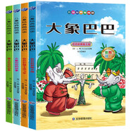 大象巴巴的探險之旅兒童經(jīng)典微閱讀（4冊）彩圖注音版兒童繪本故事書6-9歲小學(xué)生兒童經(jīng)典課外閱讀狂歡節(jié)