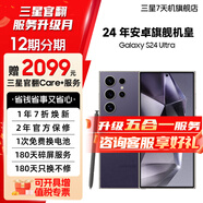三星 S24Ultra Al智享生活辦公 四長焦系統(tǒng) SPen 5G AI手機【99新】 鈦暮紫 12GB+256GB 99新 7天機 12期分期