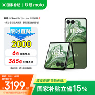 摩托羅拉【國家補貼】聯(lián)想moto Razr 50 Ultra 4英寸滿分小折疊 第5代折疊屏 5GAI手機 12+256 摩登艾綠