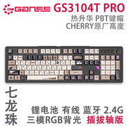 GANSS高斯七龍珠GS3087TGS104T鋰電池藍(lán)牙2.4G無線有線三模鍵盤 GS3104Tpro-七龍珠-黑色彩光三模 三模支 TTC烈焰紅軸V2(Q彈手感高亮度) x 是 x