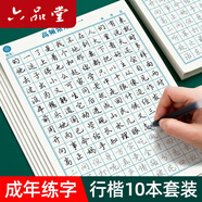 六品堂行楷字帖練字帖成人大學(xué)生行書練字帖硬筆書法女生字體鋼筆臨摹寫字帖控筆訓(xùn)練初中生高中生練字本 【初學(xué)者】訓(xùn)練紙全套10本+行楷國(guó)學(xué)10本