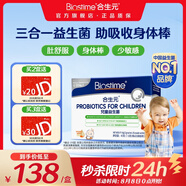 合生元（BIOSTIME）HMO三合一益生菌兒童養護腸胃提免疫抗過(guò)敏嬰幼兒益生菌30袋港版